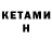 Кетамин VHQ awxnka