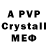 APVP кристаллы Not mrbleetoe