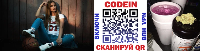 Codein напиток Lean (лин)  Верхотурье 